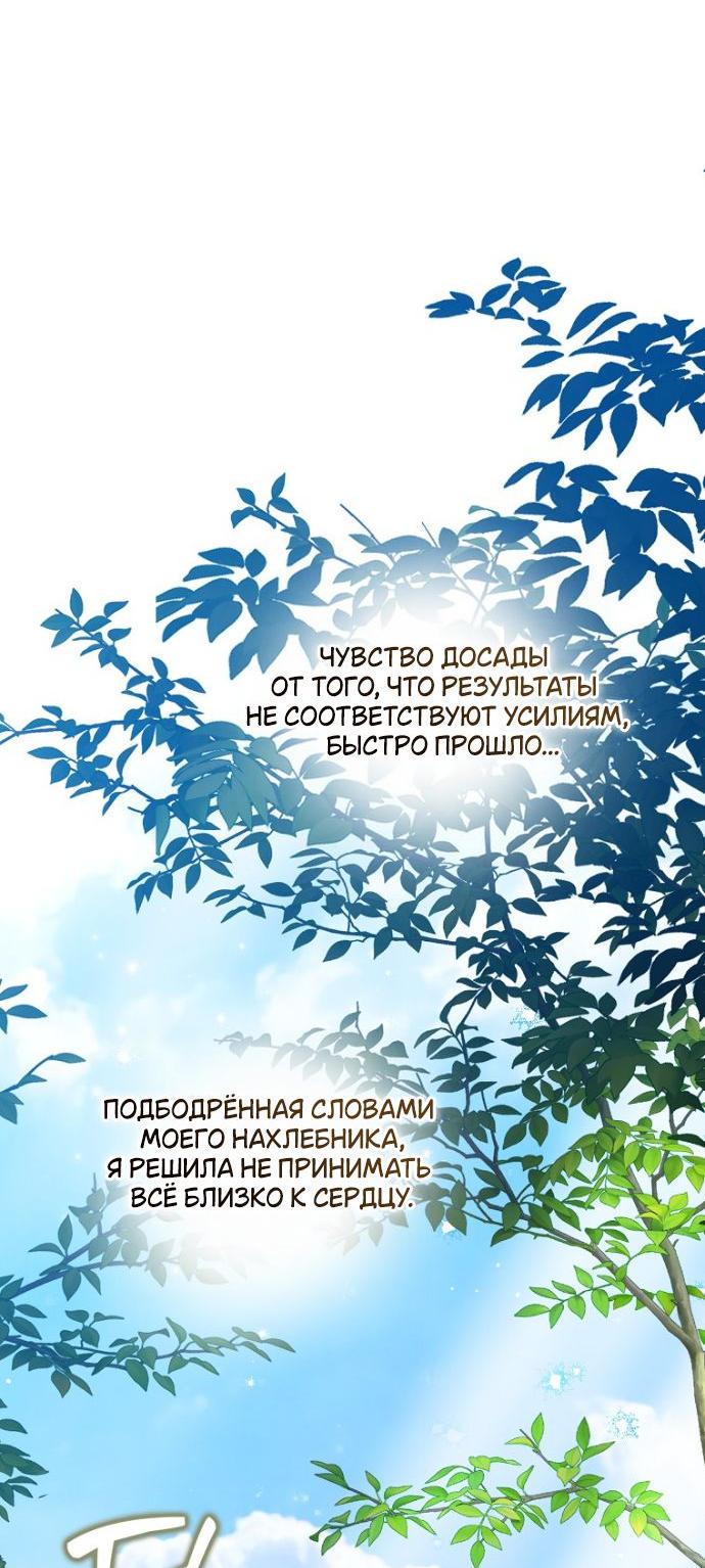 Манга Маркиза Марон - Глава 32 Страница 20