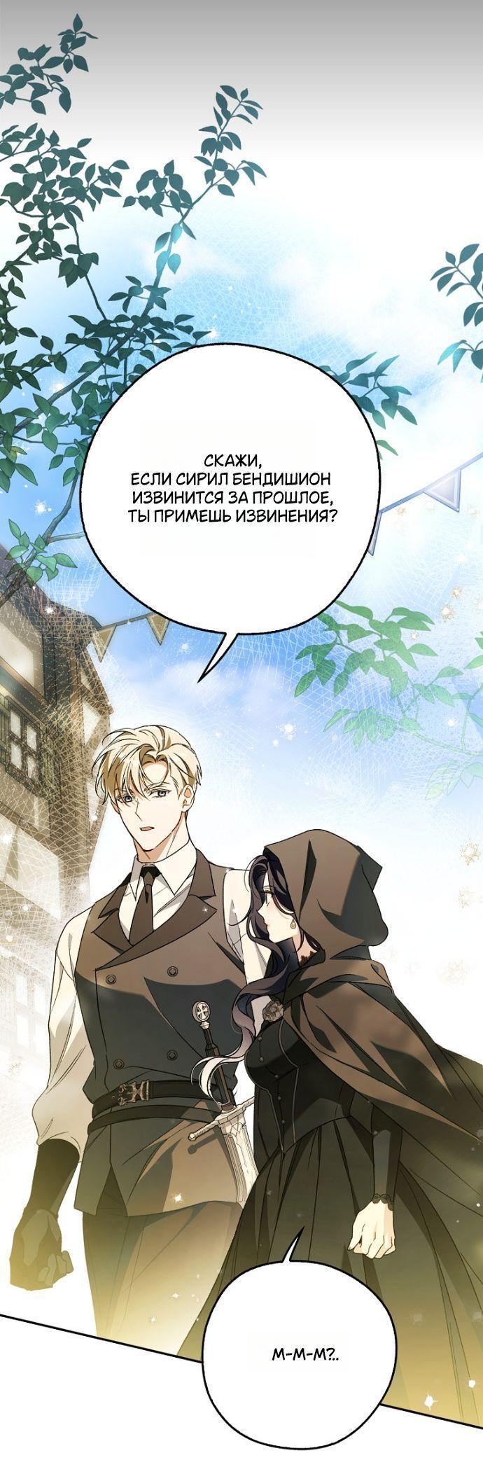 Манга Маркиза Марон - Глава 32 Страница 44