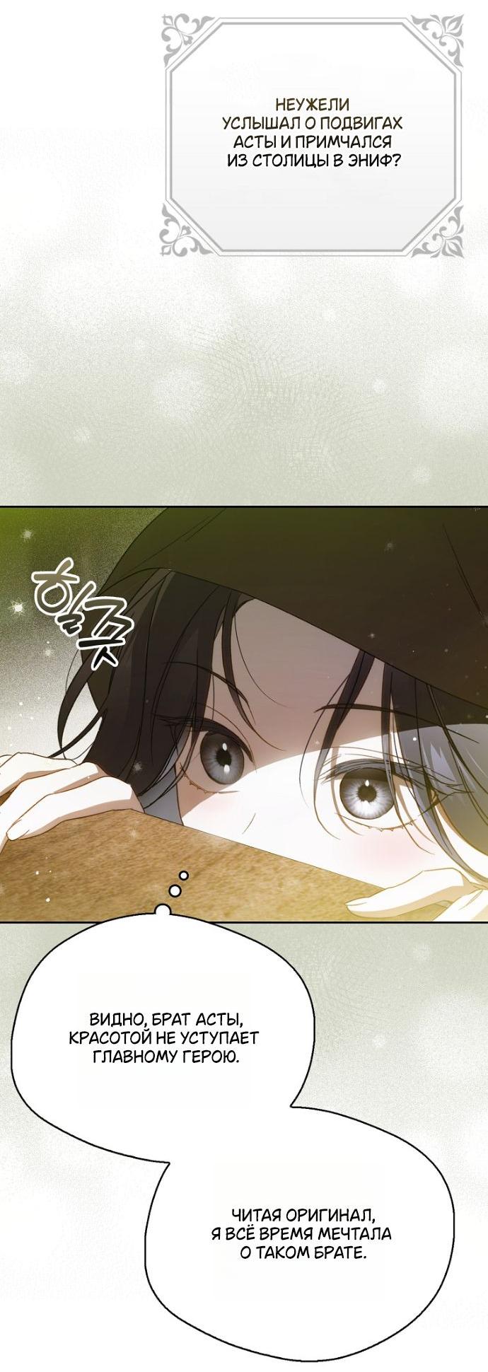 Манга Маркиза Марон - Глава 32 Страница 65