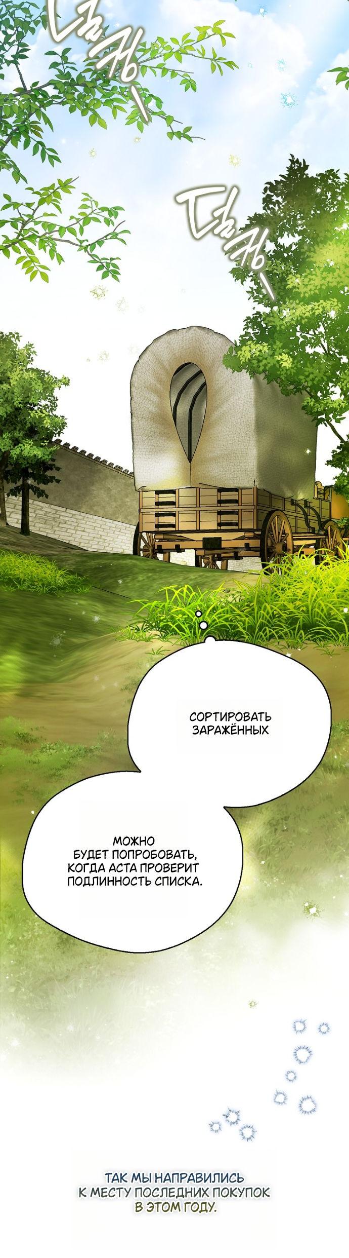 Манга Маркиза Марон - Глава 32 Страница 21