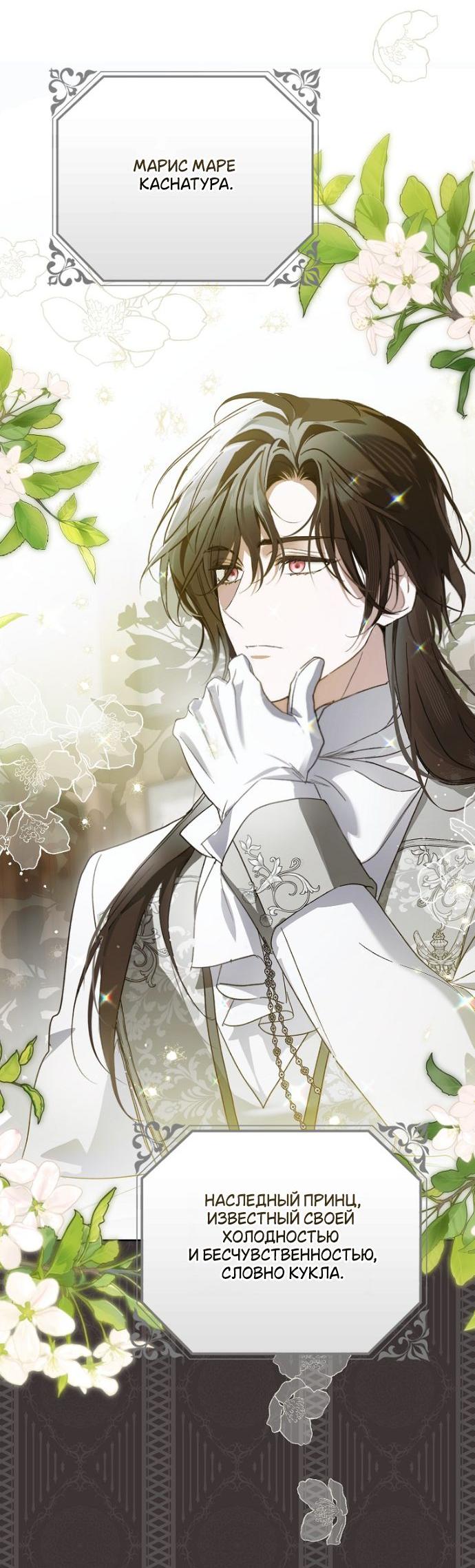 Манга Маркиза Марон - Глава 32 Страница 60