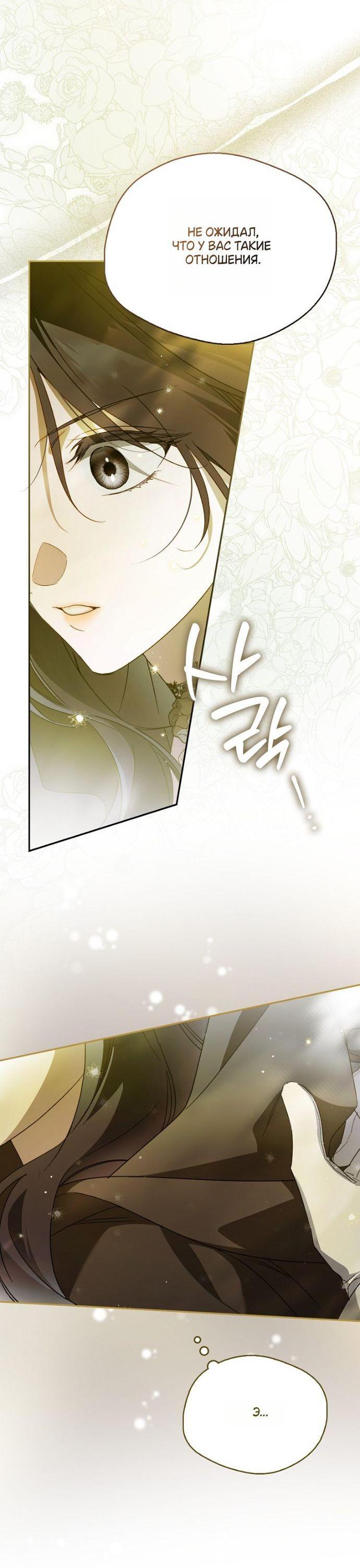 Манга Маркиза Марон - Глава 32 Страница 84