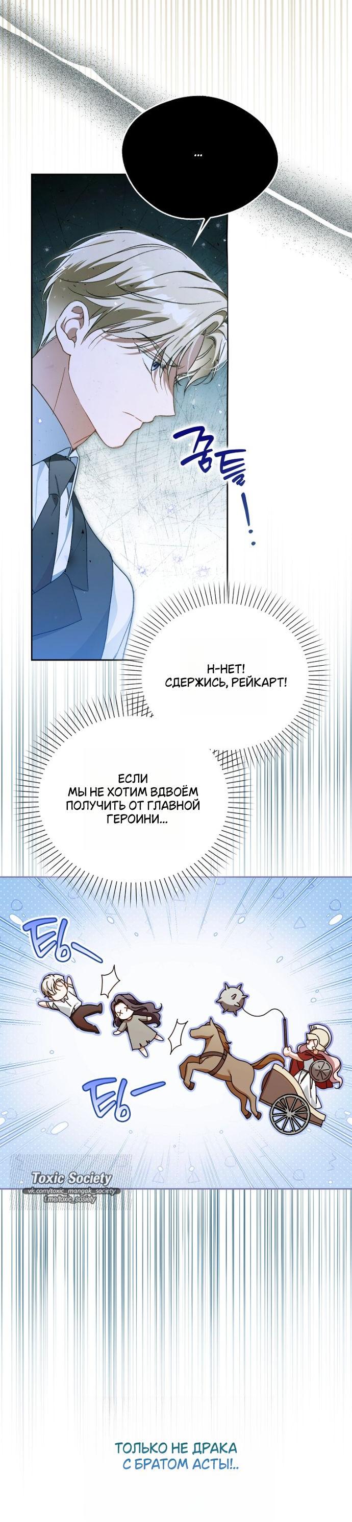 Манга Маркиза Марон - Глава 32 Страница 72