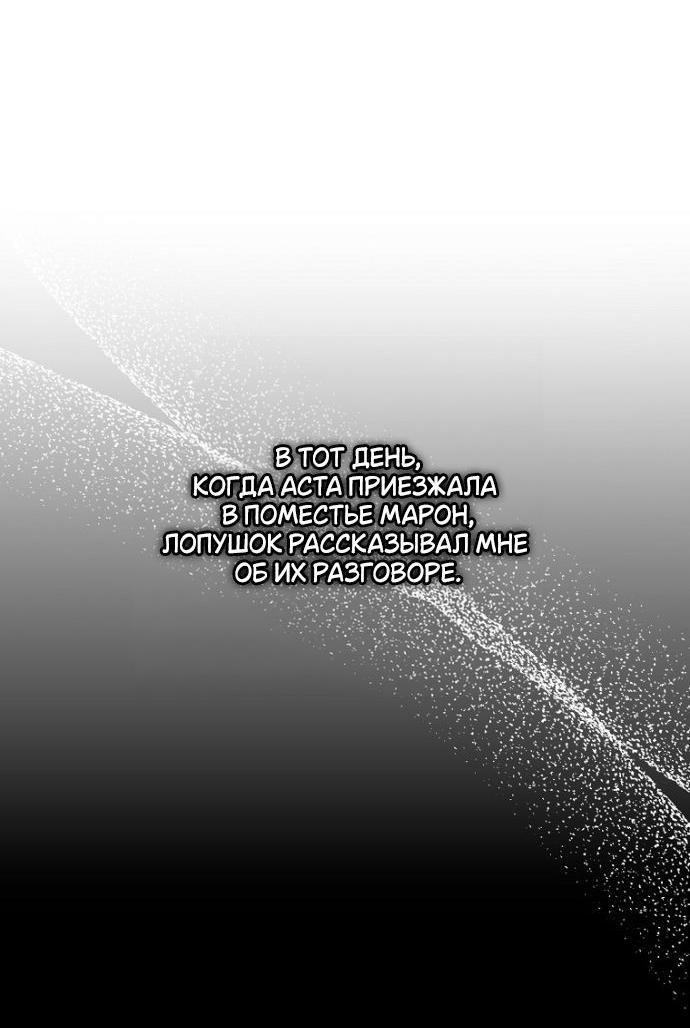 Манга Маркиза Марон - Глава 32 Страница 41