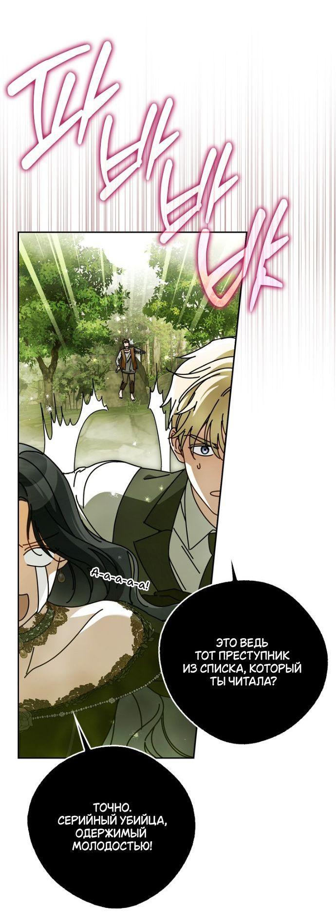 Манга Маркиза Марон - Глава 32 Страница 13