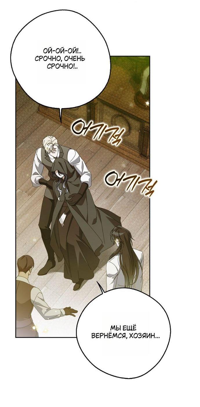 Манга Маркиза Марон - Глава 32 Страница 82