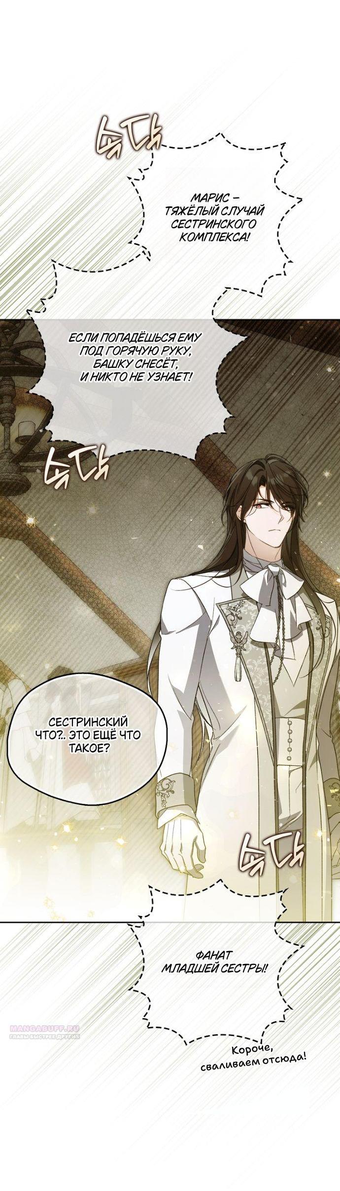 Манга Маркиза Марон - Глава 32 Страница 81