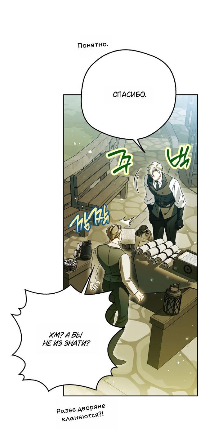 Манга Маркиза Марон - Глава 32 Страница 30