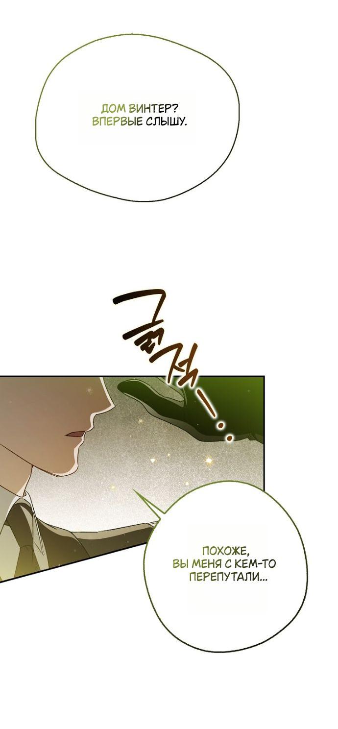 Манга Маркиза Марон - Глава 32 Страница 74