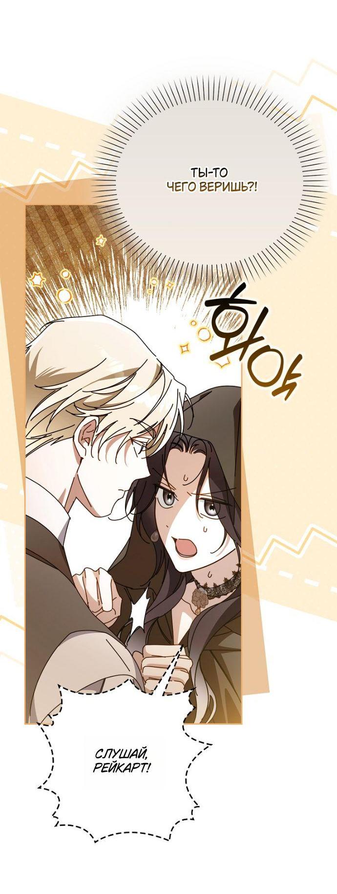 Манга Маркиза Марон - Глава 32 Страница 80