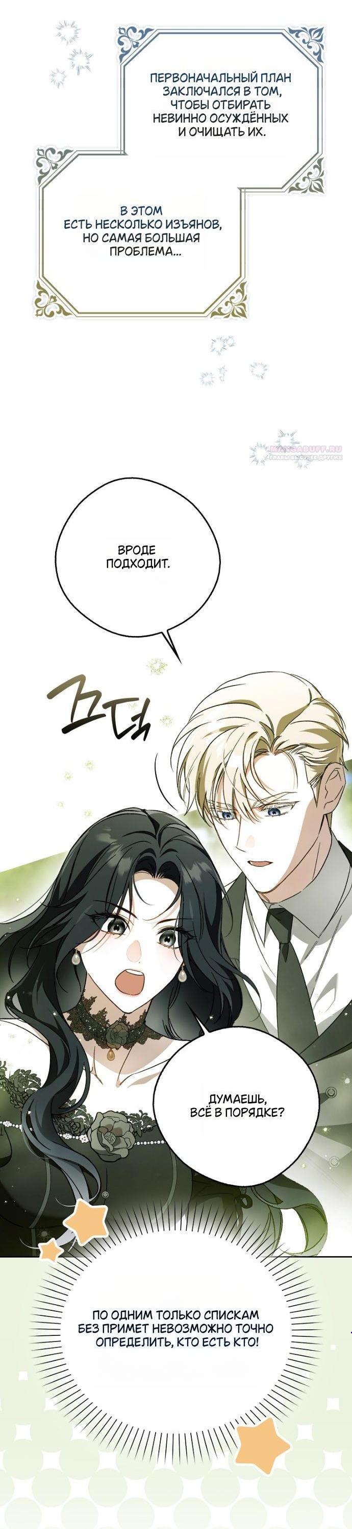 Манга Маркиза Марон - Глава 32 Страница 4