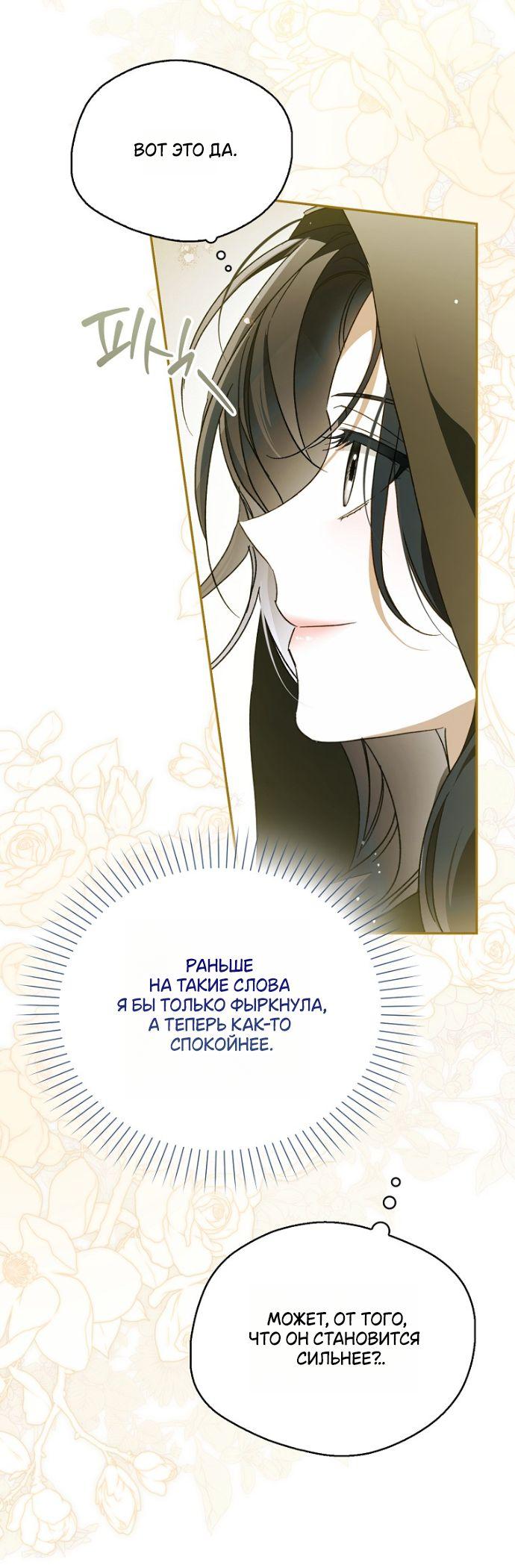 Манга Маркиза Марон - Глава 32 Страница 53