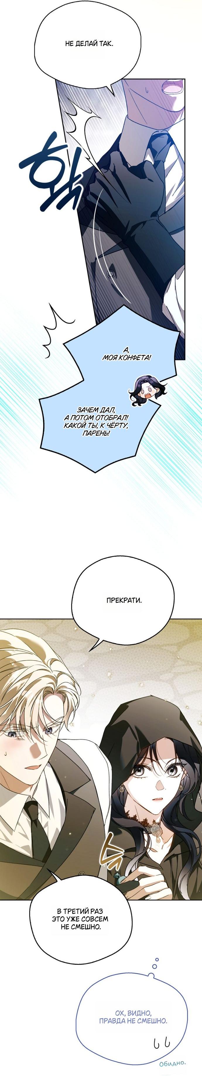 Манга Маркиза Марон - Глава 32 Страница 33