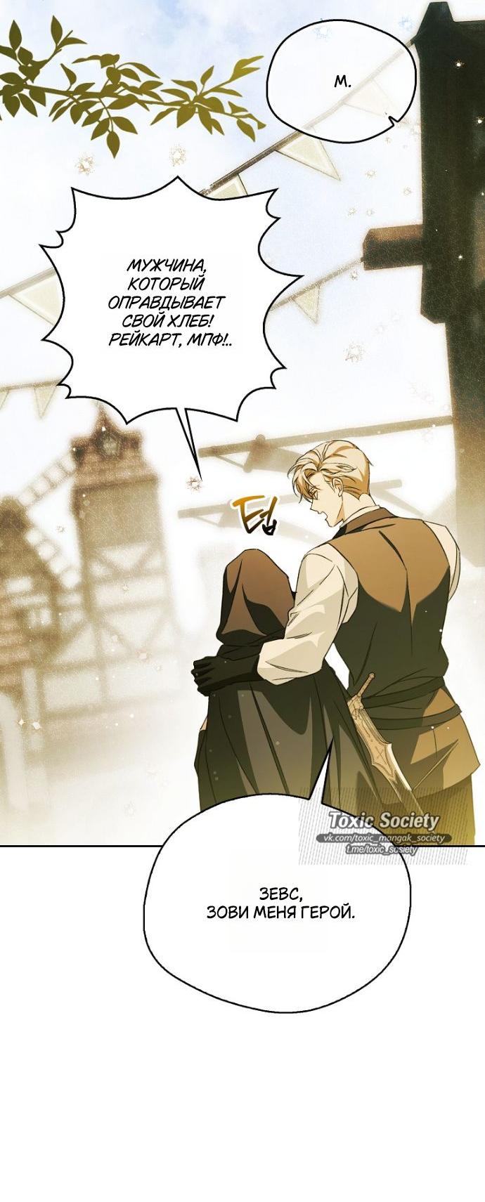 Манга Маркиза Марон - Глава 32 Страница 55