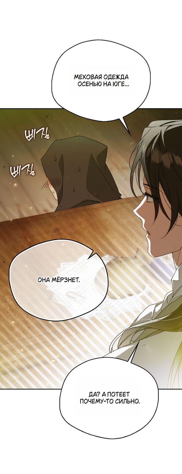 Манга Маркиза Марон - Глава 32 Страница 76