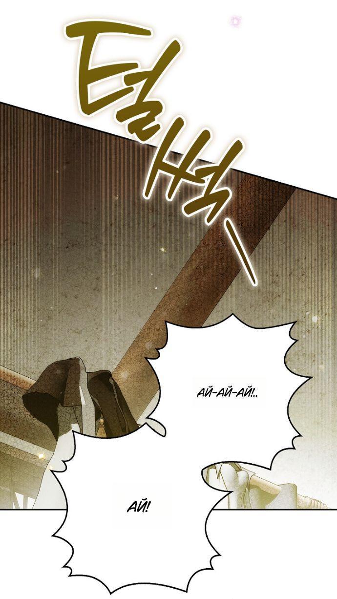 Манга Маркиза Марон - Глава 32 Страница 78