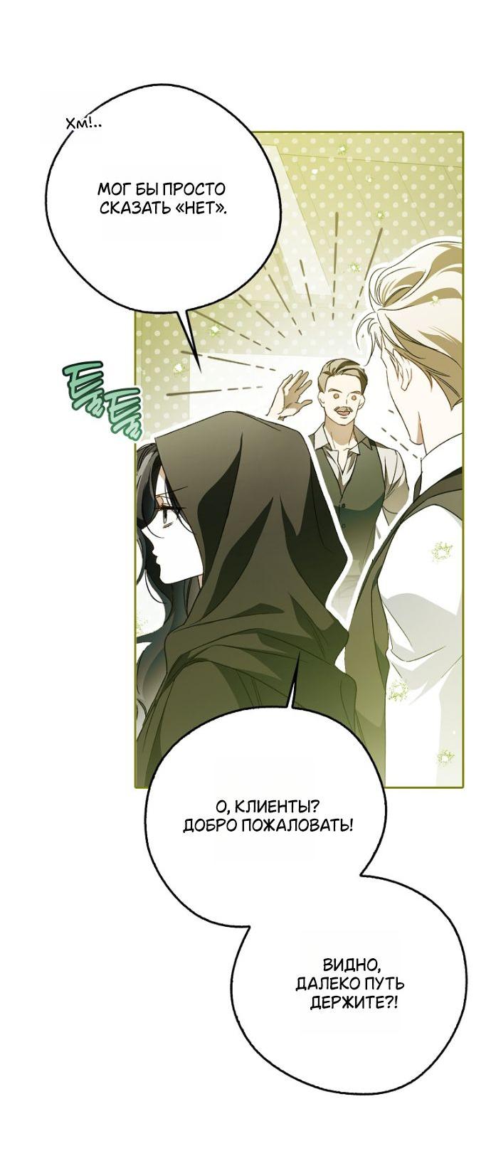 Манга Маркиза Марон - Глава 32 Страница 27