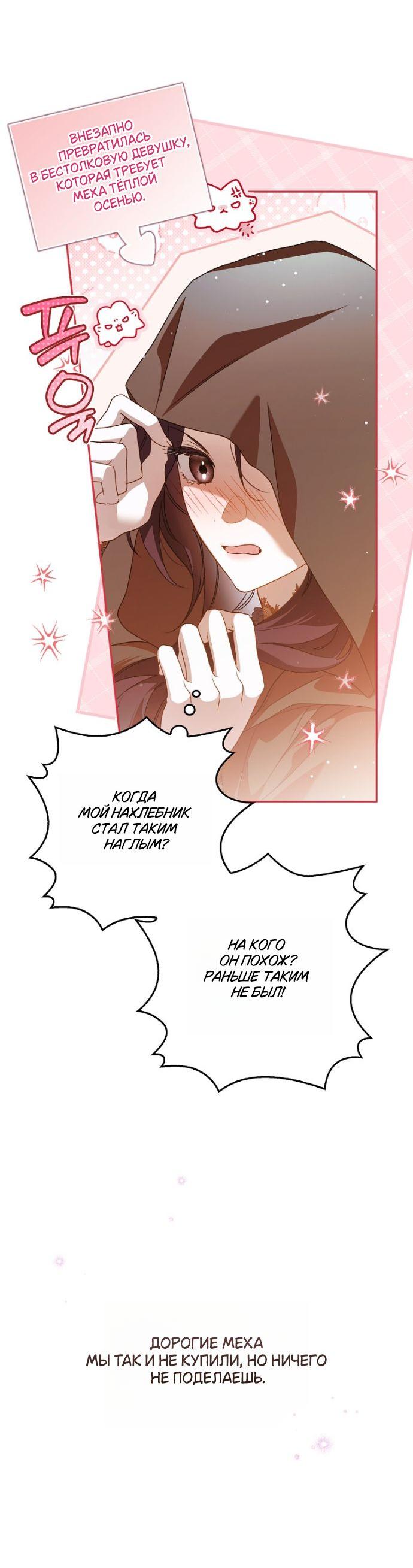 Манга Маркиза Марон - Глава 32 Страница 77