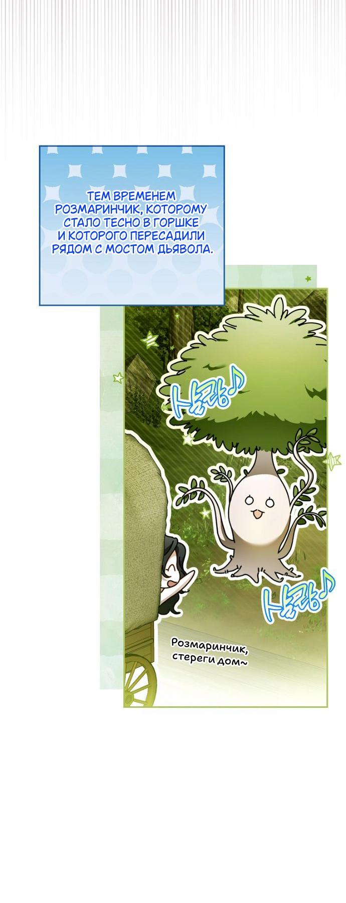 Манга Маркиза Марон - Глава 32 Страница 23