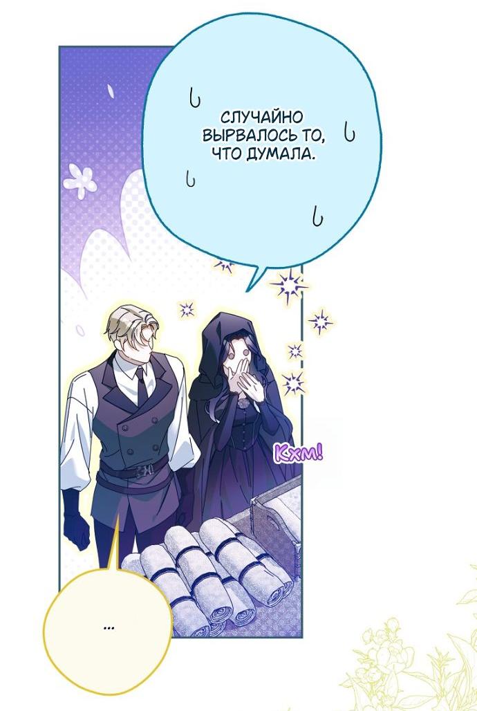 Манга Маркиза Марон - Глава 32 Страница 36