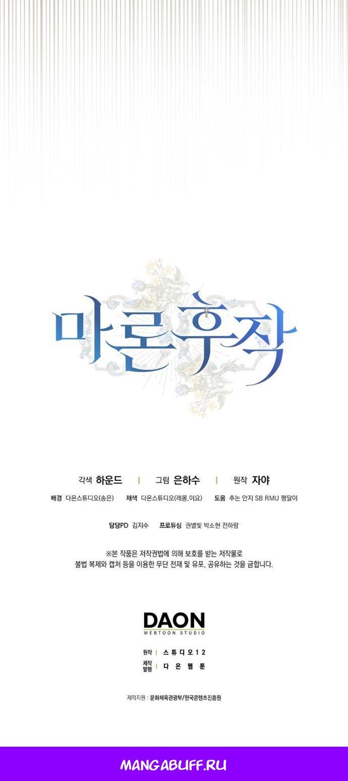 Манга Маркиза Марон - Глава 32 Страница 86