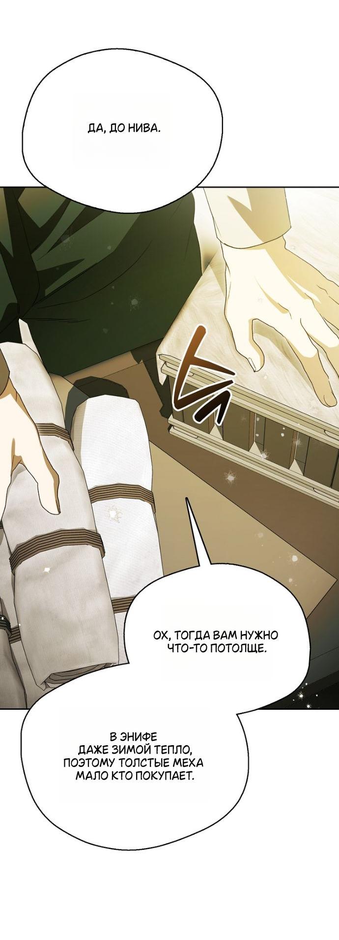 Манга Маркиза Марон - Глава 32 Страница 28