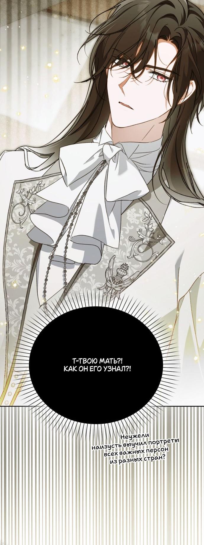 Манга Маркиза Марон - Глава 32 Страница 71