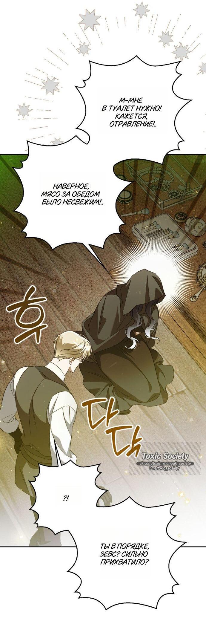 Манга Маркиза Марон - Глава 32 Страница 79