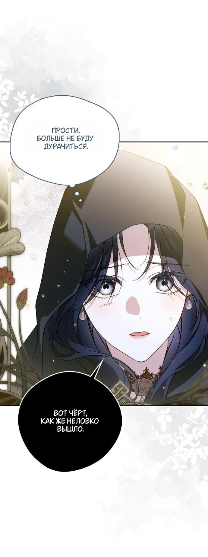 Манга Маркиза Марон - Глава 32 Страница 34