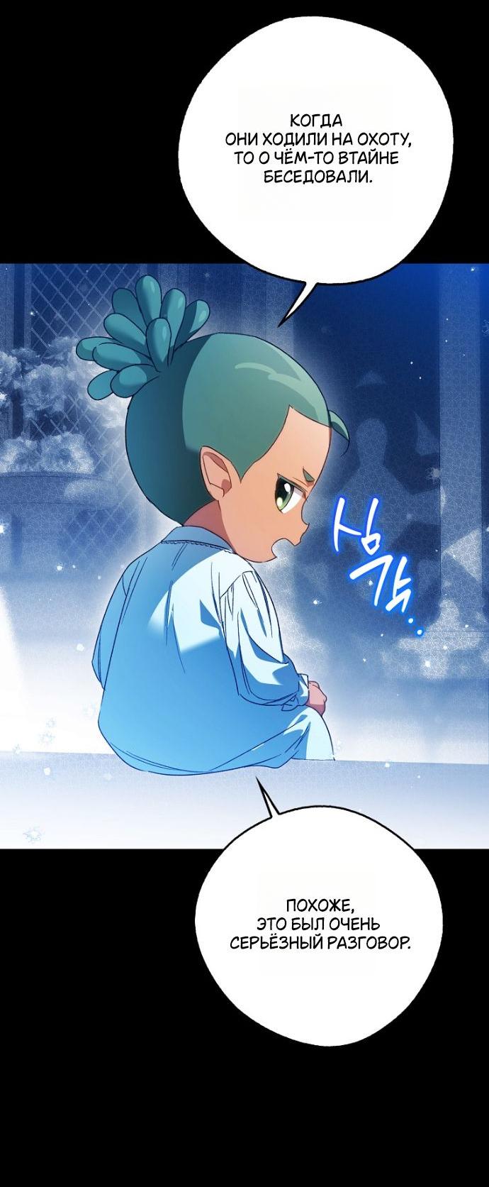 Манга Маркиза Марон - Глава 32 Страница 42