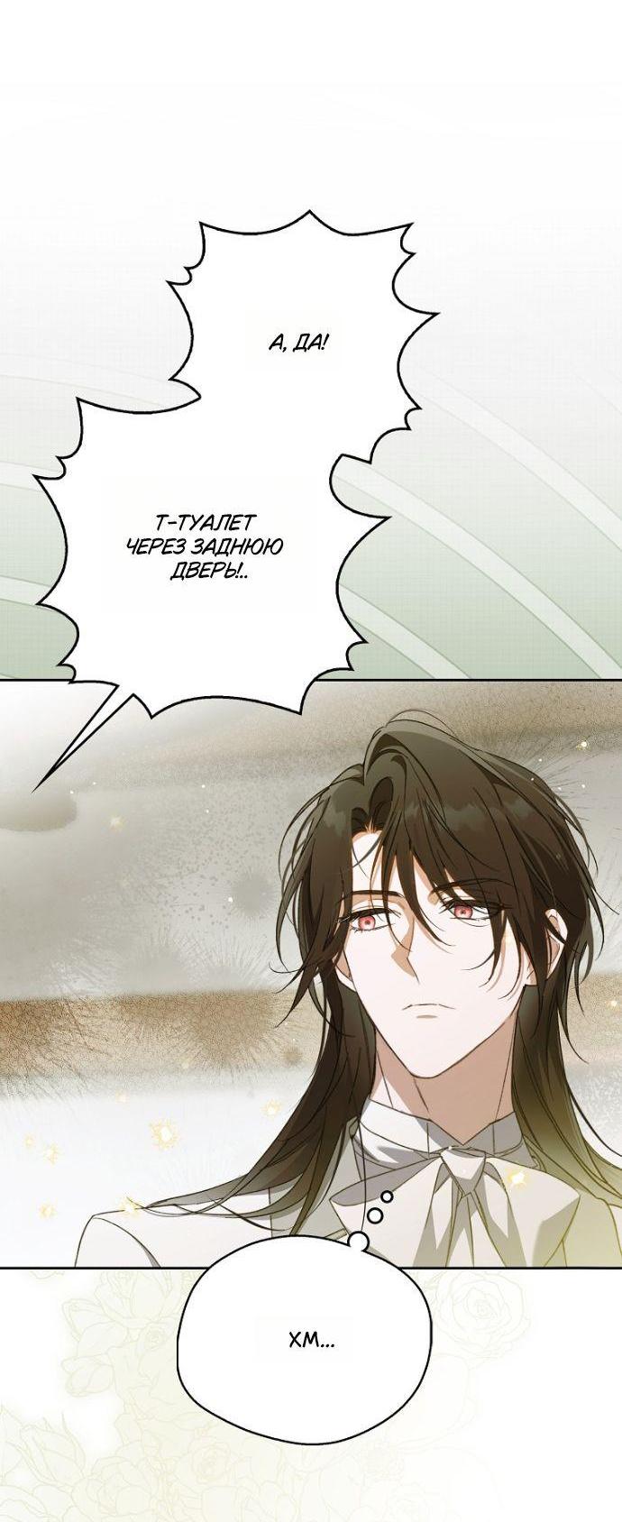 Манга Маркиза Марон - Глава 32 Страница 83