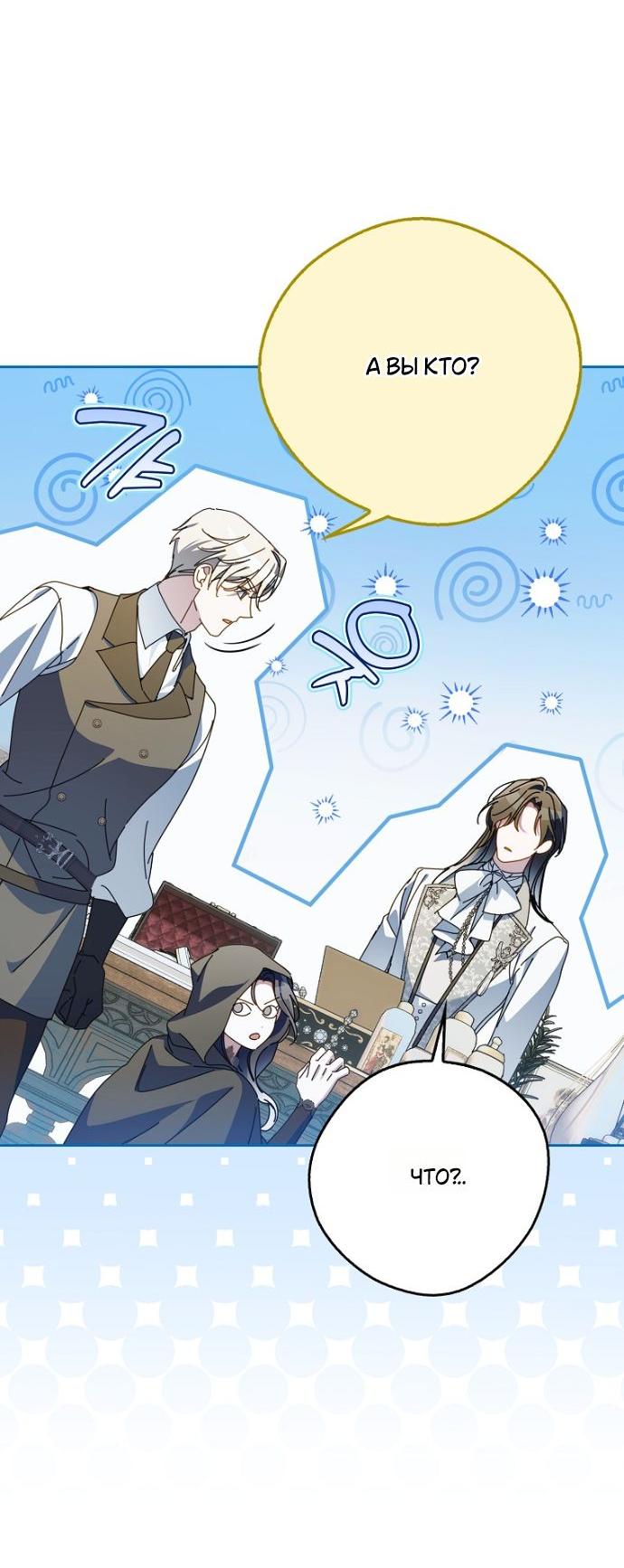 Манга Маркиза Марон - Глава 32 Страница 73