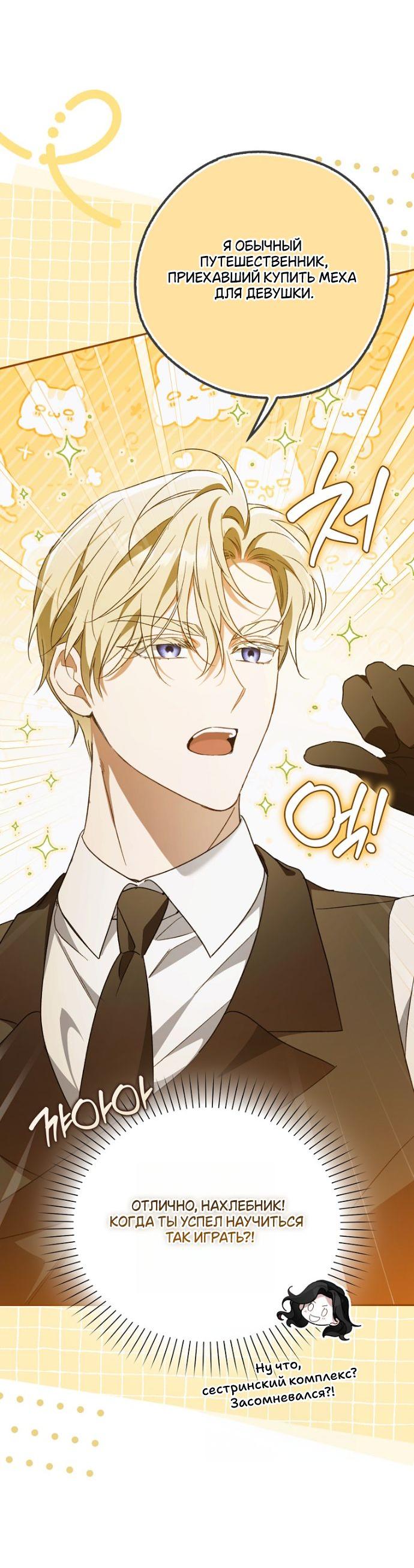 Манга Маркиза Марон - Глава 32 Страница 75