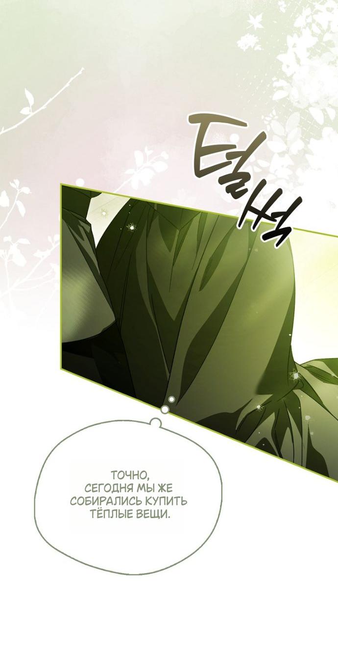 Манга Маркиза Марон - Глава 32 Страница 19