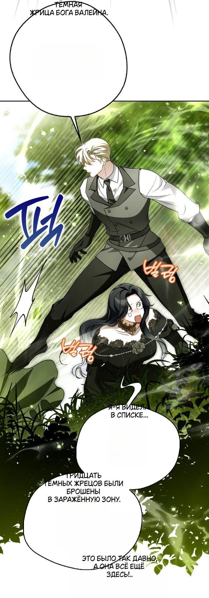 Манга Маркиза Марон - Глава 32 Страница 8