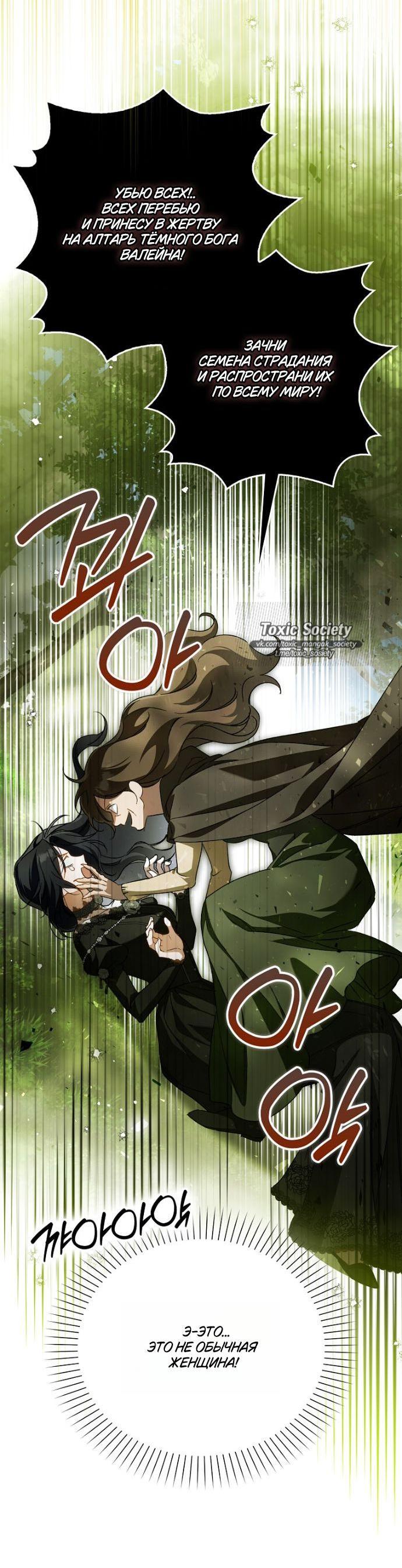 Манга Маркиза Марон - Глава 32 Страница 6