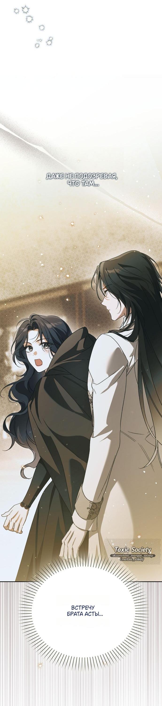 Манга Маркиза Марон - Глава 32 Страница 22