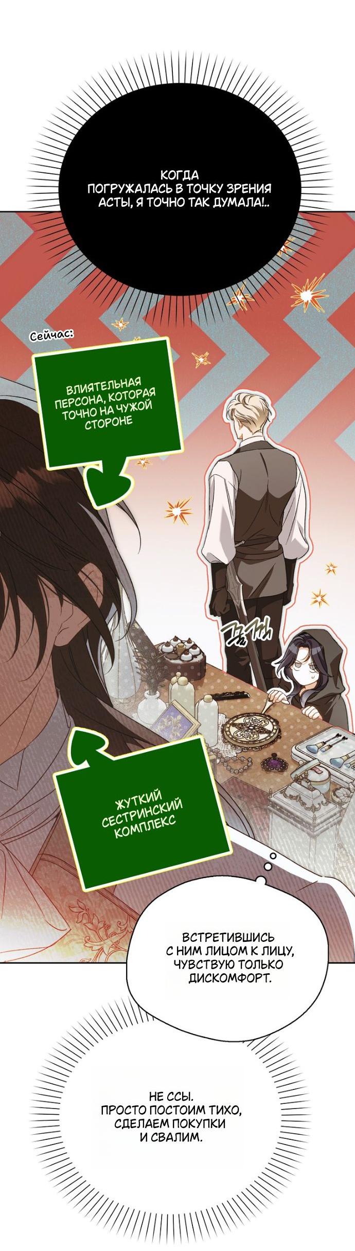 Манга Маркиза Марон - Глава 32 Страница 67