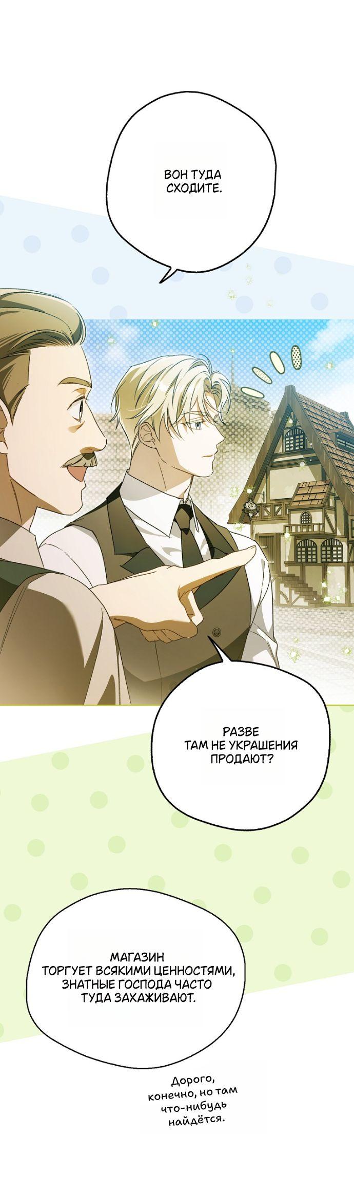 Манга Маркиза Марон - Глава 32 Страница 29