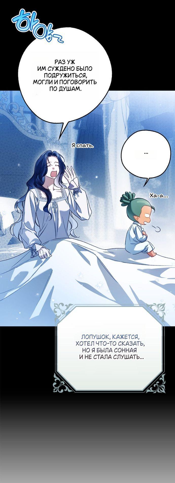 Манга Маркиза Марон - Глава 32 Страница 43