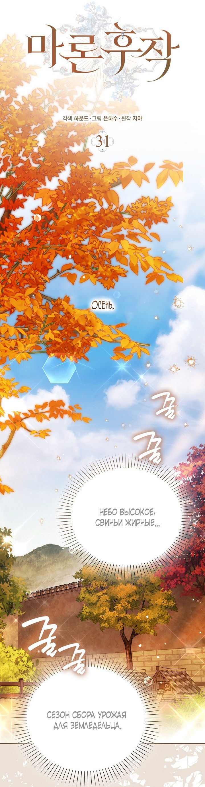 Манга Маркиза Марон - Глава 31 Страница 29