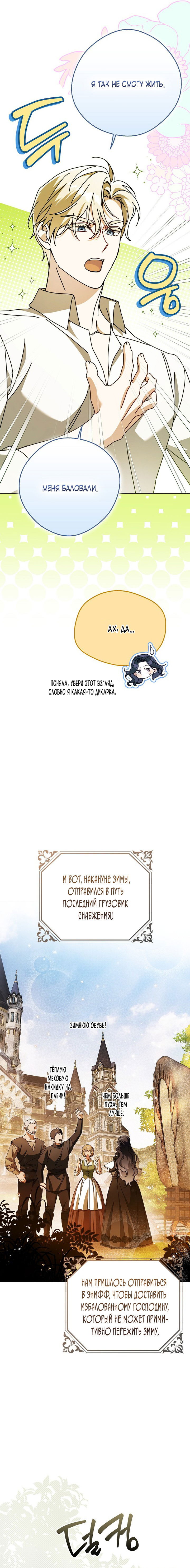 Манга Маркиза Марон - Глава 31 Страница 34