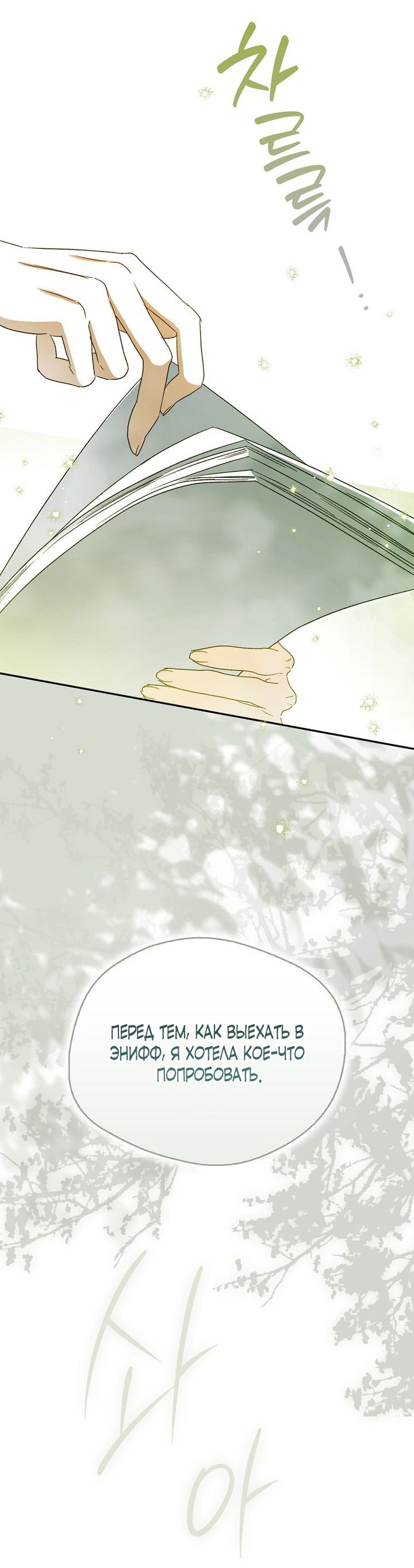 Манга Маркиза Марон - Глава 31 Страница 39