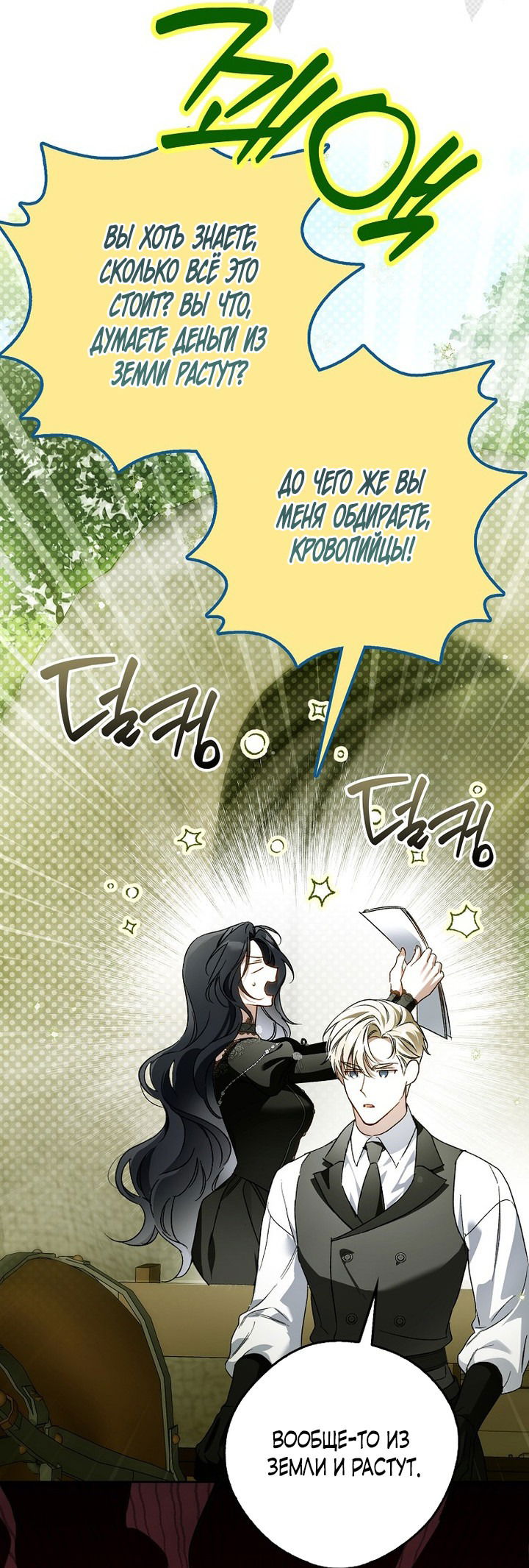 Манга Маркиза Марон - Глава 31 Страница 36