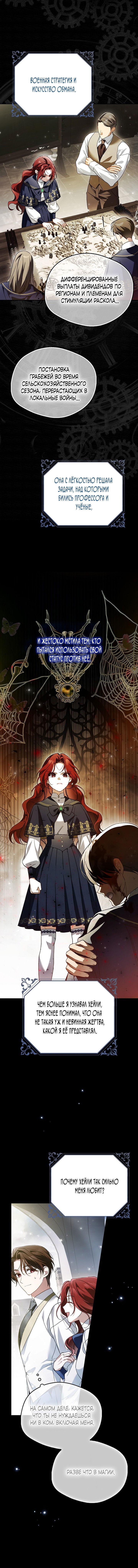 Манга Маркиза Марон - Глава 31 Страница 10