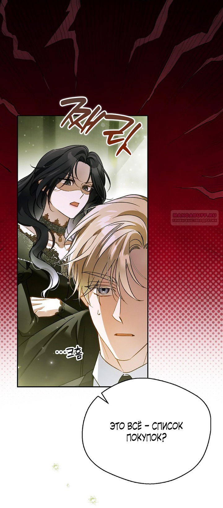 Манга Маркиза Марон - Глава 31 Страница 37