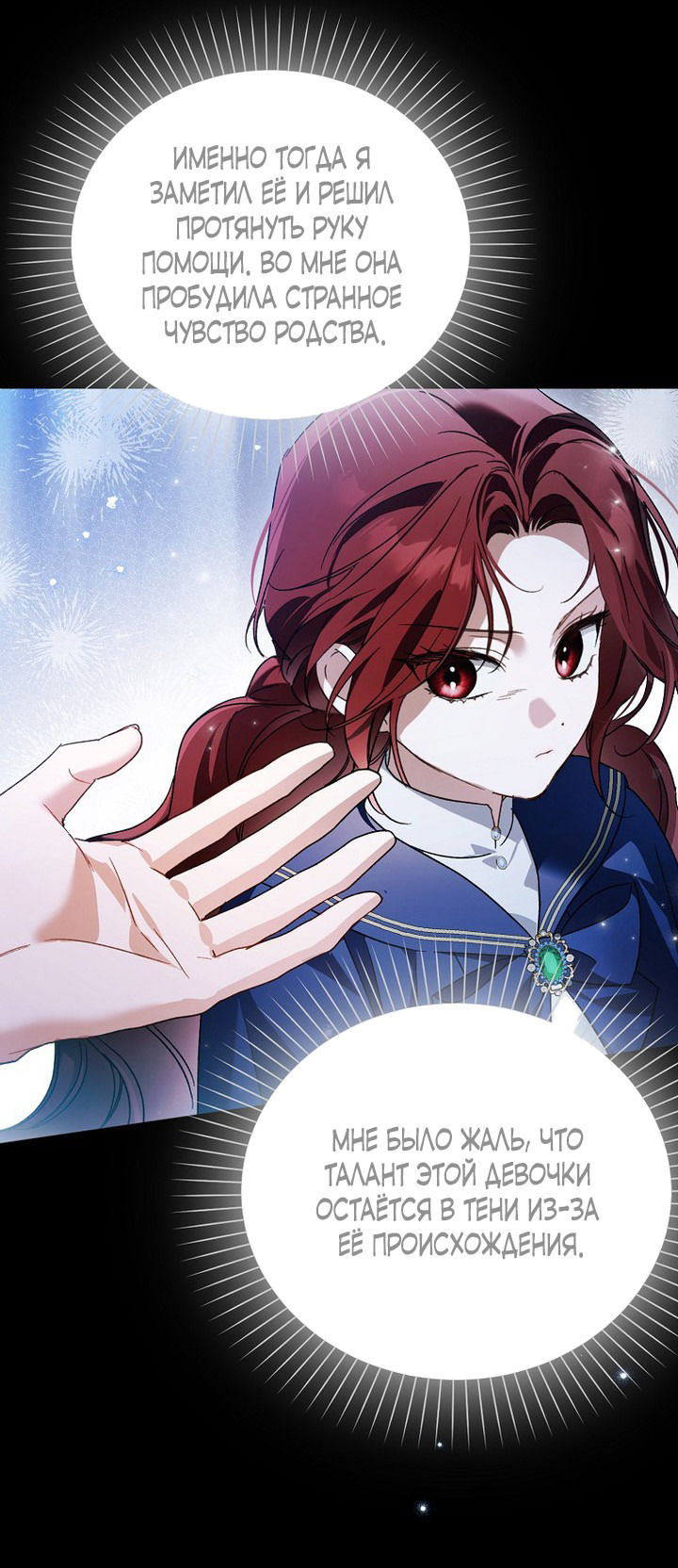 Манга Маркиза Марон - Глава 31 Страница 6