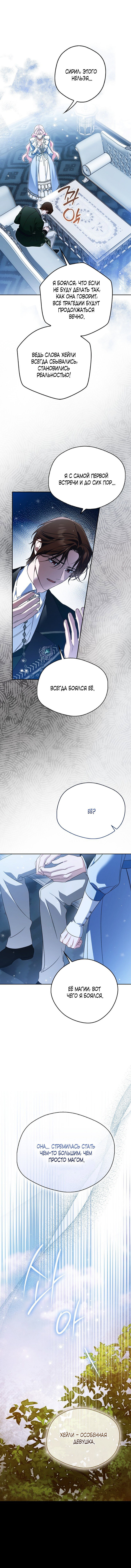 Манга Маркиза Марон - Глава 31 Страница 21