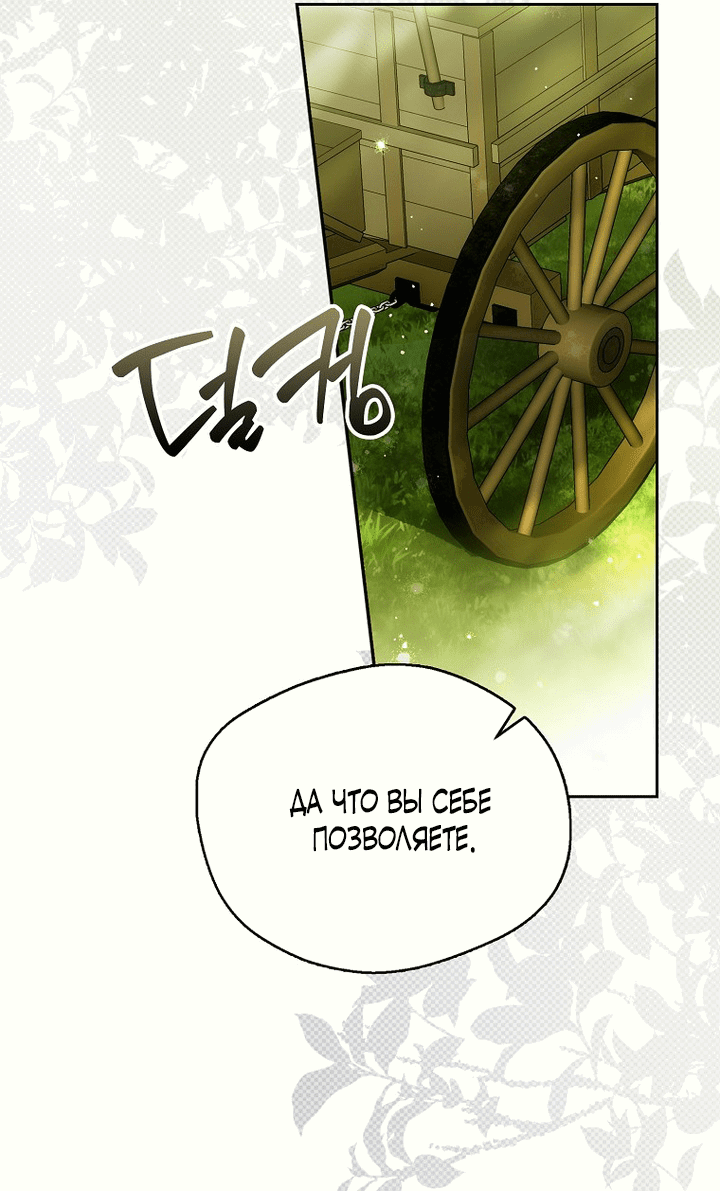 Манга Маркиза Марон - Глава 31 Страница 35