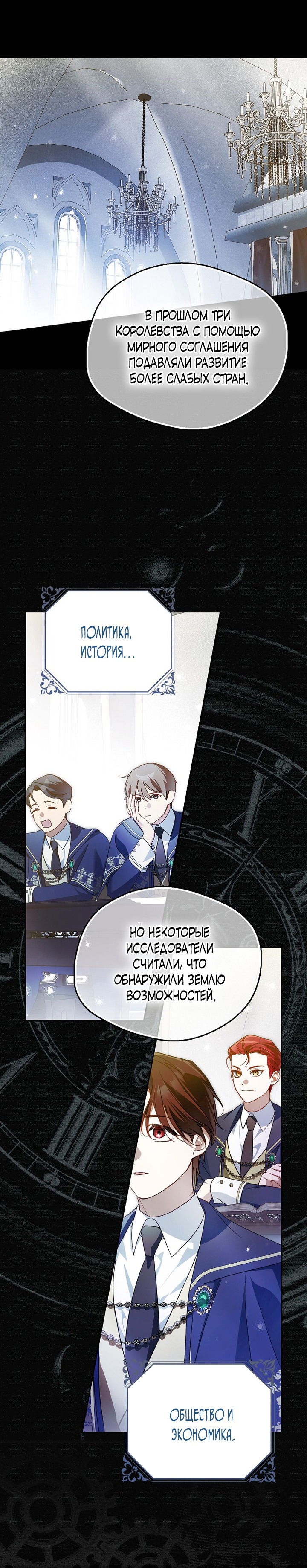 Манга Маркиза Марон - Глава 31 Страница 9